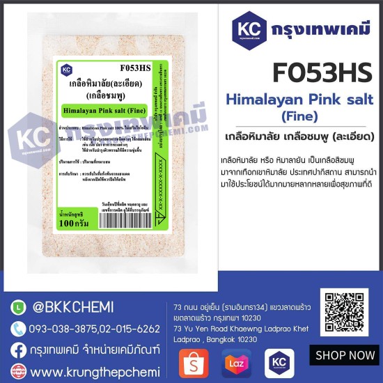 Himalayan Pink salt (fine) : เกลือหิมาลัย เกลือชมพู (ละเอียด)