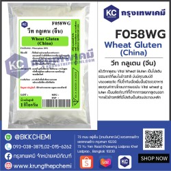 Wheat Gluten (China) : วีท กลูเตน (จีน)