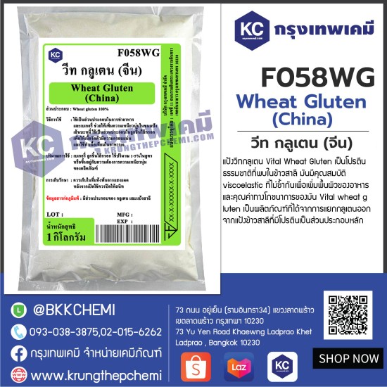 Wheat Gluten (China) : วีท กลูเตน (จีน)