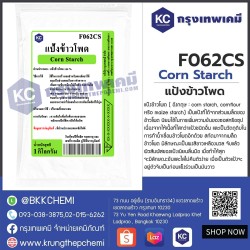 Corn Starch (China) : แป้งข้าวโพด (จีน)