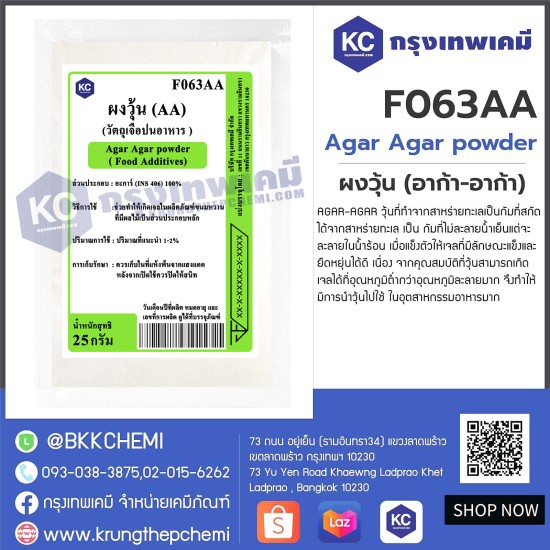 Agar Agar powder (China) : ผงวุ้น (อาก้า-อาก้า) (จีน)