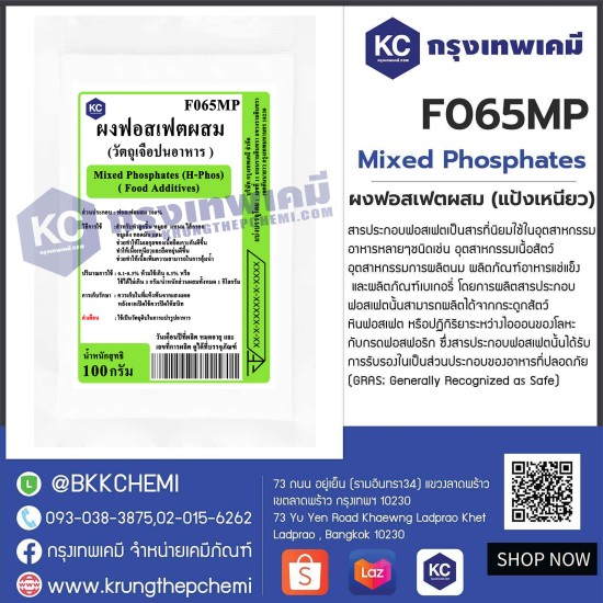 Mixed Phosphates (H-Phos) : ผงฟอสเฟตผสม (แป้งเหนียว)