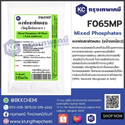 Mixed Phosphates (H-Phos) : ผงฟอสเฟตผสม (แป้งเหนียว)