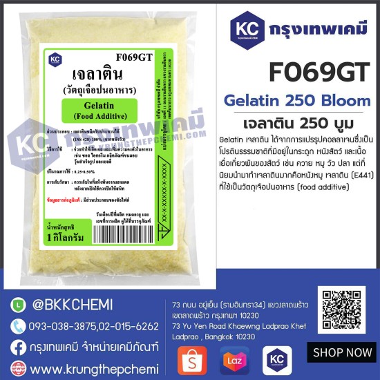 Gelatin 250 Bloom (China) : เจลาติน 250 บูม (จีน)