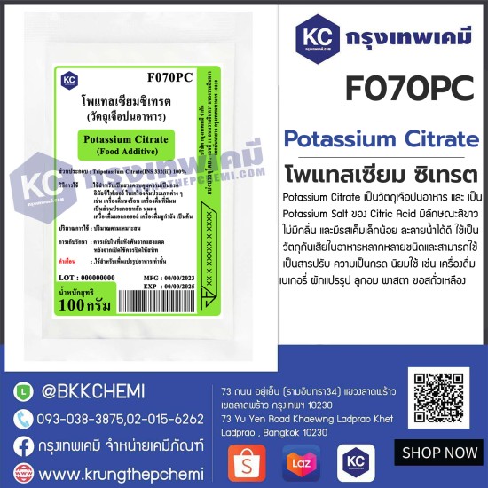 Potassium Citrate (China) : โพแทสเซียม ซิเทรต (จีน)