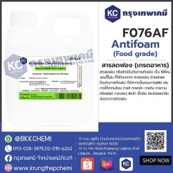 Silicone Antifoam (Food Grade) (Japan)  : สารลดฟอง (เกรดอาหาร) (ญี่ปุ่น) 