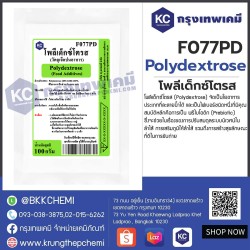 Polydextrose (China) : โพลีเด็กซ์โตรส (จีน)