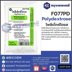 Polydextrose (China) : โพลีเด็กซ์โตรส (จีน)