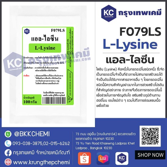 L-Lysine (China) : แอล-ไลซีน (จีน)