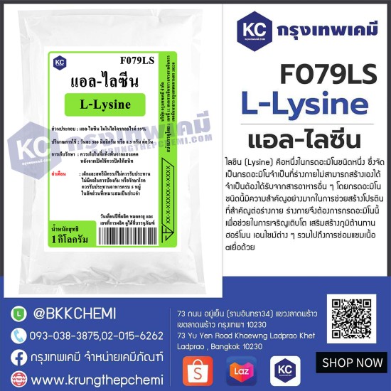 L-Lysine (China) : แอล-ไลซีน (จีน)