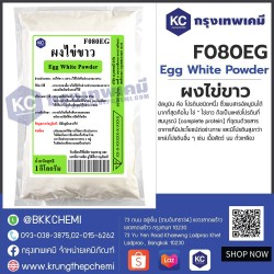 Egg White Powder  : ผงไข่ขาว 