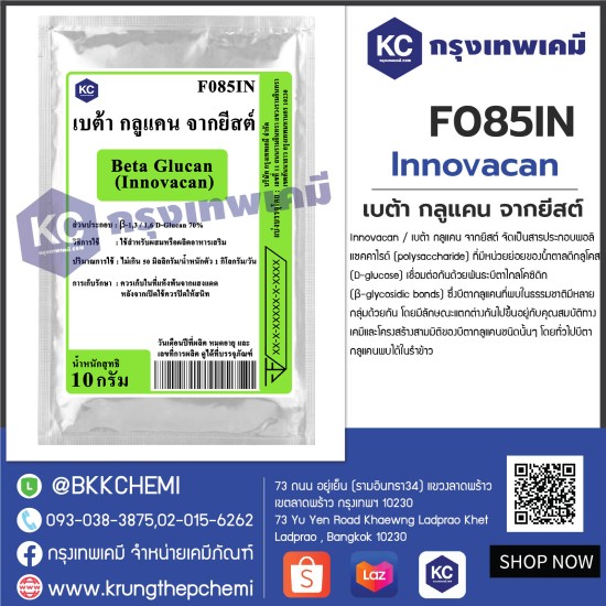 Beta Glucan (Innovacan) : เบต้า กลูแคน จากยีสต์