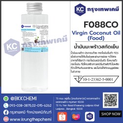 Virgin Coconut Oil (Food) : น้ำมันมะพร้าวสกัดเย็น