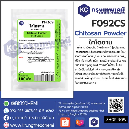 Chitosan Powder : ไคโตซาน