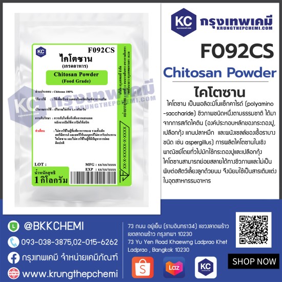 Chitosan Powder : ไคโตซาน