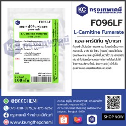 L-Carnitine Fumarate : แอล-คาร์นิทีน ฟูมาเรท 