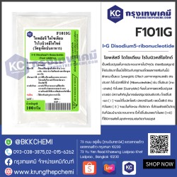 I+G Disodium5-ribonucleotide : ไอพลัสจี ไดโซเดียม ไรโบนิวคลีโอไทด์