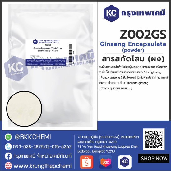 Gingseng Encapsulate (Powder) : สารสกัดโสม(ผง)