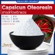 Capsicun Oleoresin Extract (powder) : สารสกัดพริกแดง(ผง)