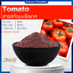 Tomato Extract (powder) : สารสกัดมะเขือเทศ(ผง)