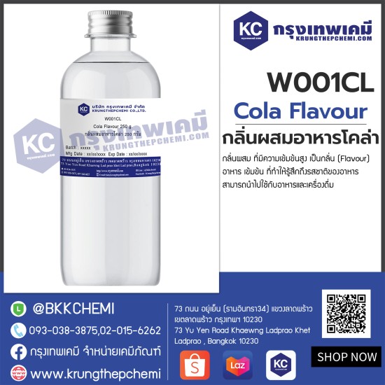 Cola Flavour : กลิ่นผสมอาหารโคล่า