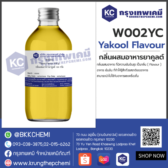 Yakool Flavour : กลิ่นผสมอาหารยาคูลต์