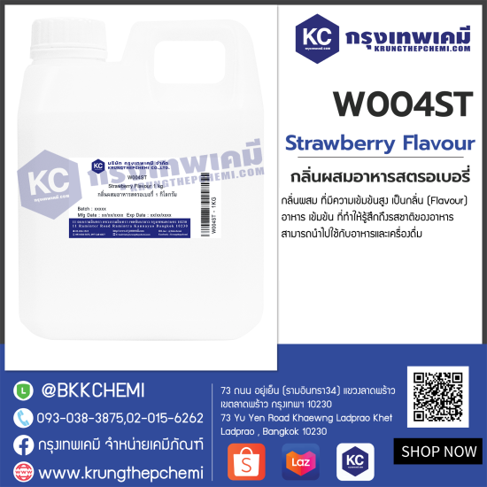 Strawberry Flavour : กลิ่นผสมอาหารสตรอเบอรี่