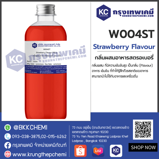 Strawberry Flavour : กลิ่นผสมอาหารสตรอเบอรี่