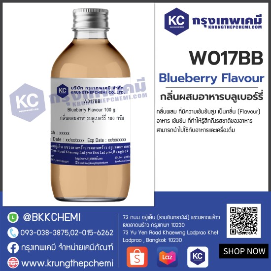 Blueberry Flavour : กลิ่นผสมอาหารบลูเบอร์รี่