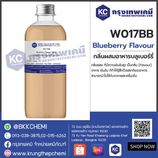 Blueberry Flavour : กลิ่นผสมอาหารบลูเบอร์รี่