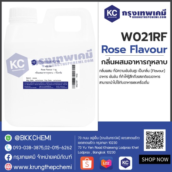 Rose Flavour : กลิ่นผสมอาหารกุหลาบ