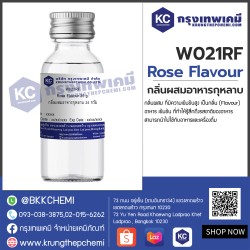 Rose Flavour : กลิ่นผสมอาหารกุหลาบ