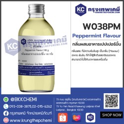 Peppermint Flavour : กลิ่นผสมอาหารเปปเปอร์มิ้น