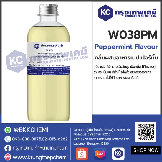 Peppermint Flavour : กลิ่นผสมอาหารเปปเปอร์มิ้น