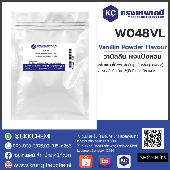 Vanillin Powder Flavour : วานิลลิน ผงแป้งหอม