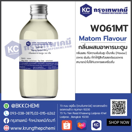 Matom Flavour : กลิ่นผสมอาหารมะตูม