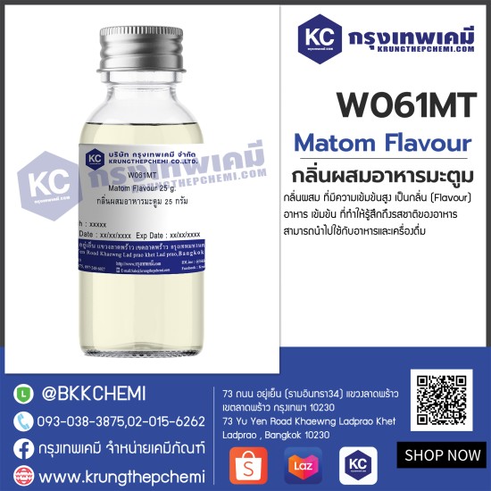 Matom Flavour : กลิ่นผสมอาหารมะตูม