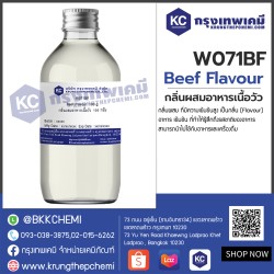 Beef Flavour : กลิ่นผสมอาหารเนื้อวัว