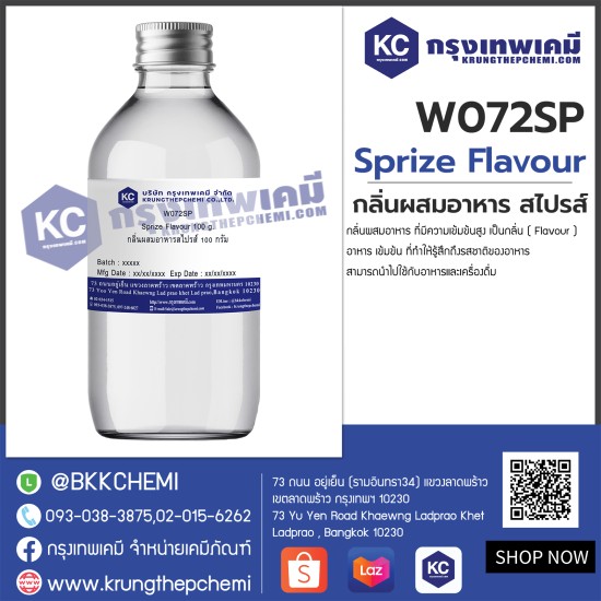 Sprize Flavour : กลิ่นผสมอาหารสไปรส์