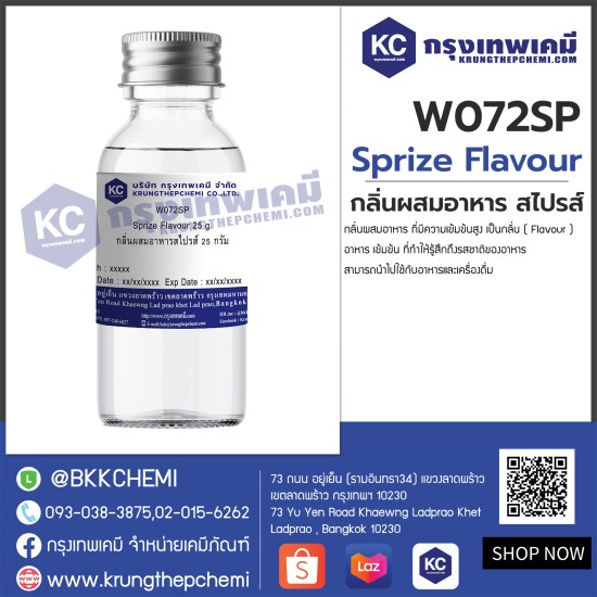 Sprize Flavour : กลิ่นผสมอาหารสไปรส์