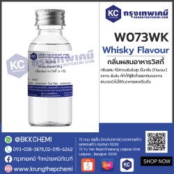 Whisky Flavour : กลิ่นผสมอาหารวิสกี้