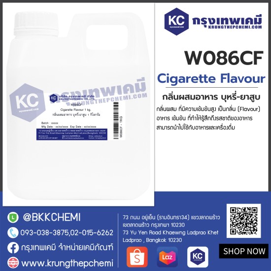 Cigarette Flavour : กลิ่นผสมอาหาร บุหรี่-ยาสูบ