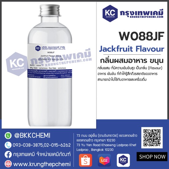 Jackfruit Flavour : กลิ่นผสมอาหาร ขนุน