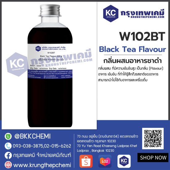 Black Tea Flavour : กลิ่นผสมอาหารชาดำ