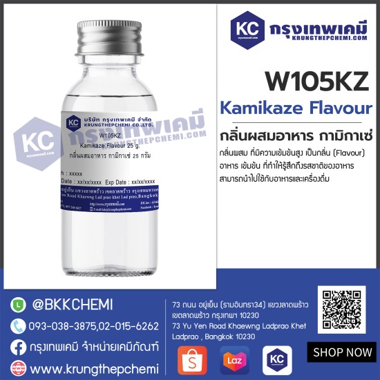 Kamikaze Flavour : กลิ่นผสมอาหาร กามิกาเซ่