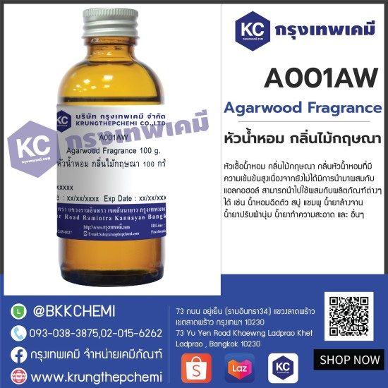 Agarwood Fragrance : หัวน้ำหอม กลิ่นไม้กฤษณา