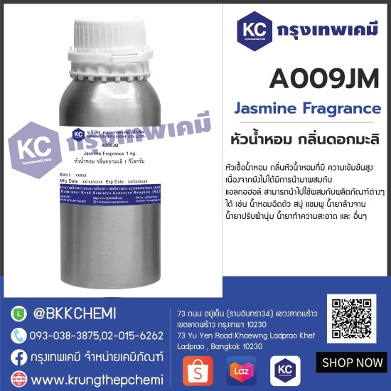 Jasmine Fragrance : หัวน้ำหอม กลิ่นดอกมะลิ