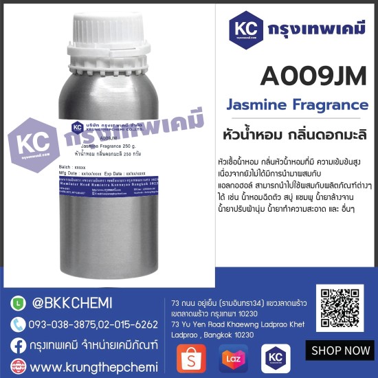 Jasmine Fragrance : หัวน้ำหอม กลิ่นดอกมะลิ