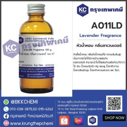 Lavender Fragrance : หัวน้ำหอม กลิ่นลาเวนเดอร์