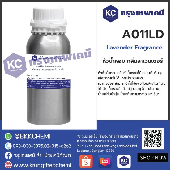 Lavender Fragrance : หัวน้ำหอม กลิ่นลาเวนเดอร์